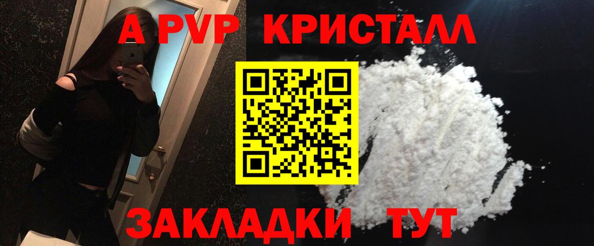 A PVP Соль Воркута