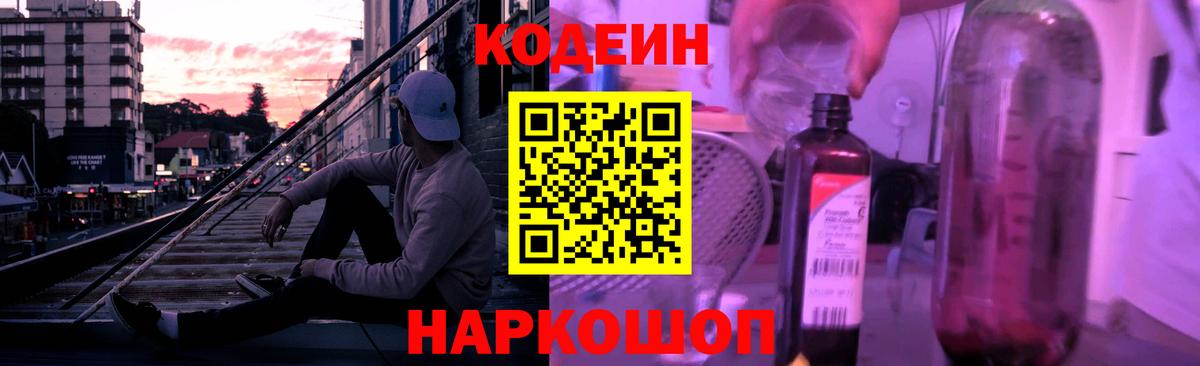 Codein Purple Drank Воркута