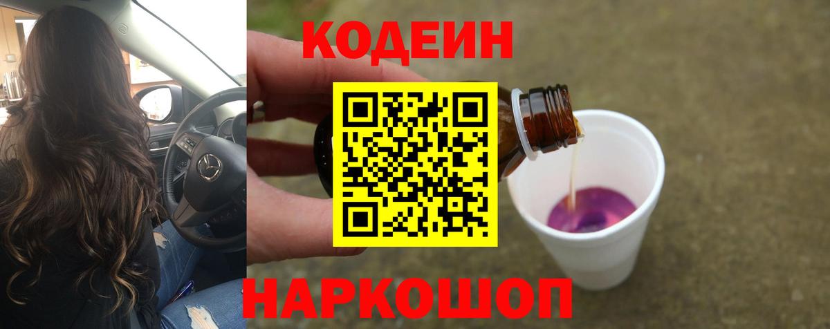 Воркута  Кодеин Purple Drank  Вход с VPN 