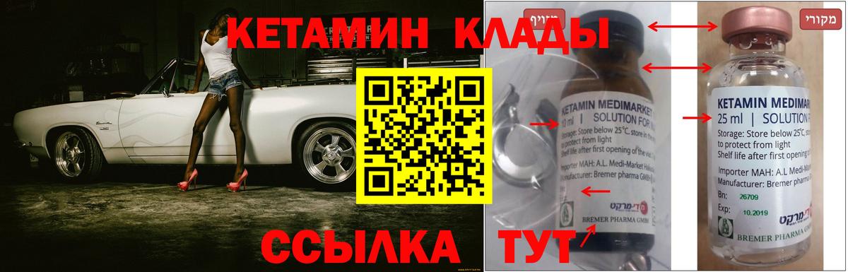 Кетамин VHQ Воркута