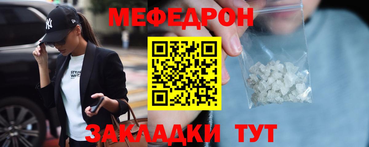 Мефедрон мука  Вход с VPN  МЯУ-МЯУ  МЕФ кристаллы  Воркута 