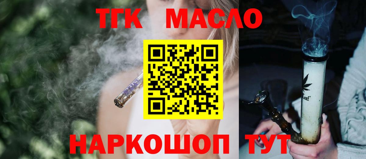 ТГК гашишное масло Воркута