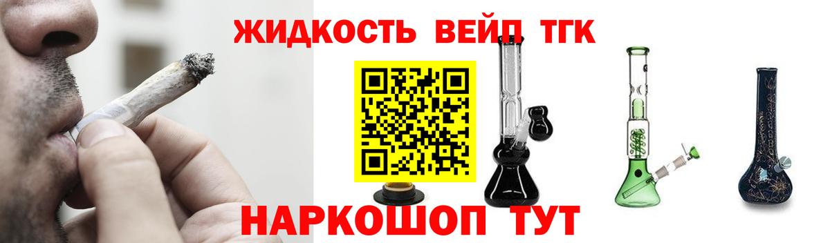 ТГК вейп с тгк  Вход с VPN  Воркута  ТГК концентрат 